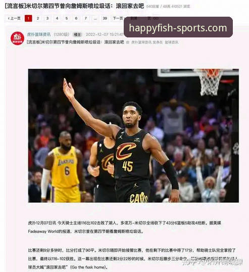 乐鱼体育苹果版下载 乐鱼体育赛事解析教程:从骑士负于湖人看篮球战术博弈与平台观赛指南