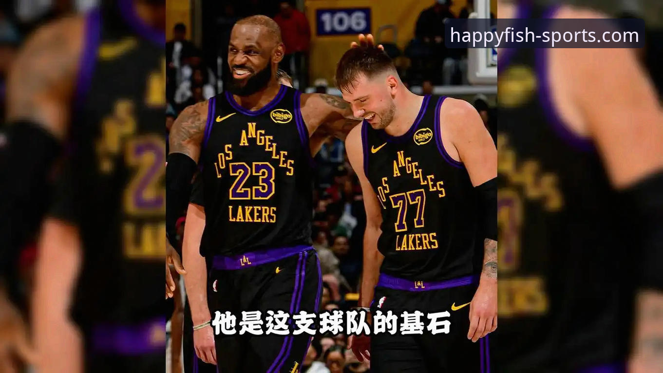 骑士vs湖人：詹姆斯vs东契奇，谁更让对手头疼？乐鱼体育观赛体验深度解析